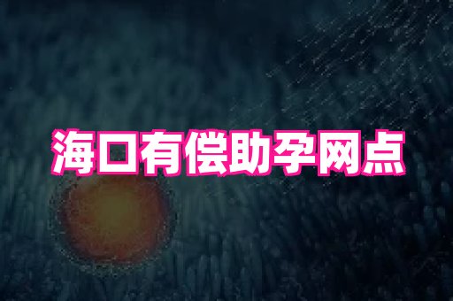 nub孕网 1